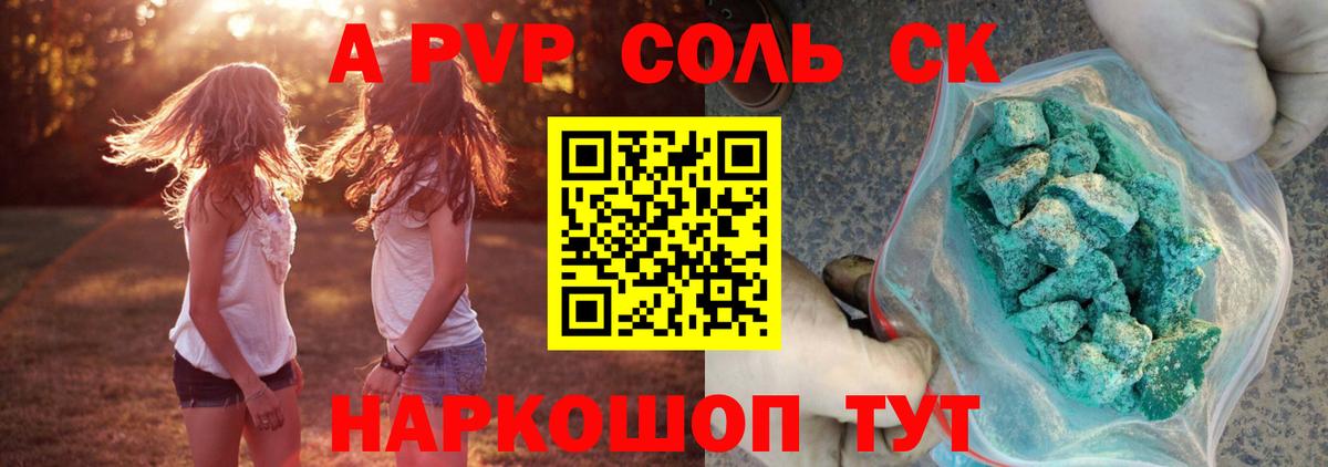 A PVP крисы CK  Вход с VPN  Новороссийск  магазин    A-PVP СК 