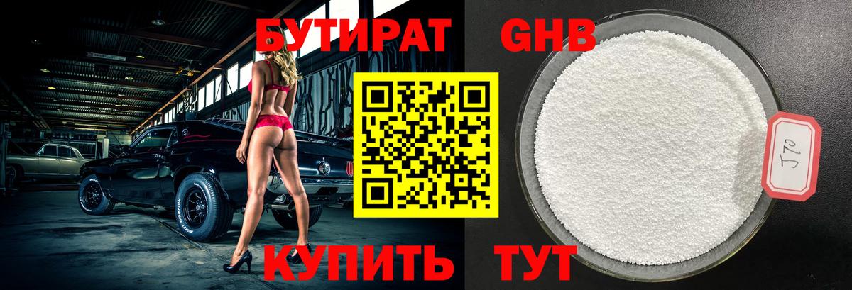 Бутират жидкий экстази Новороссийск