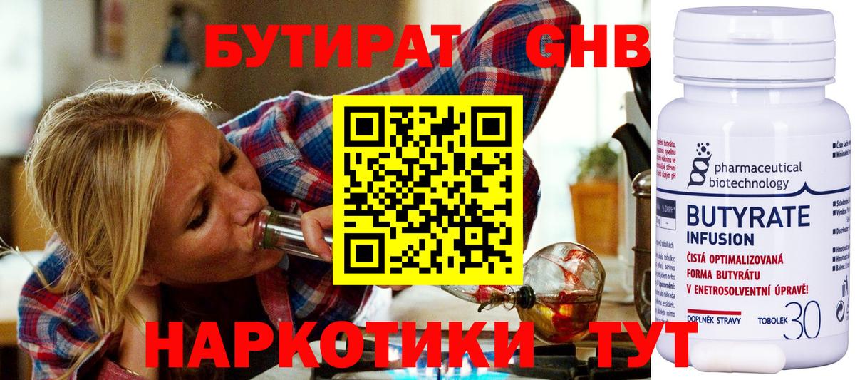 Новороссийск  БУТИРАТ BDO  Вход с VPN 
