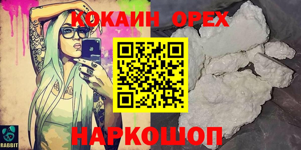 КОКАИН VHQ Новороссийск