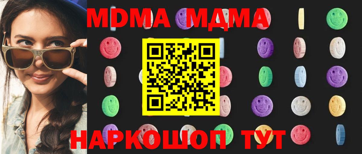 МДМА кристаллы  Вход с VPN  MDMA  Новороссийск  МДМА Molly 