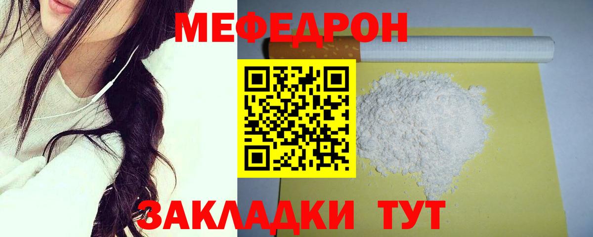 Мефедрон кристаллы  МЯУ-МЯУ  Новороссийск  МЯУ-МЯУ мяу мяу  Вход с VPN 