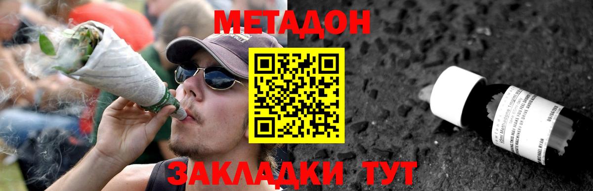 МЕТАДОН VHQ  МЕТАДОН кристалл  Вход с VPN  Новороссийск 