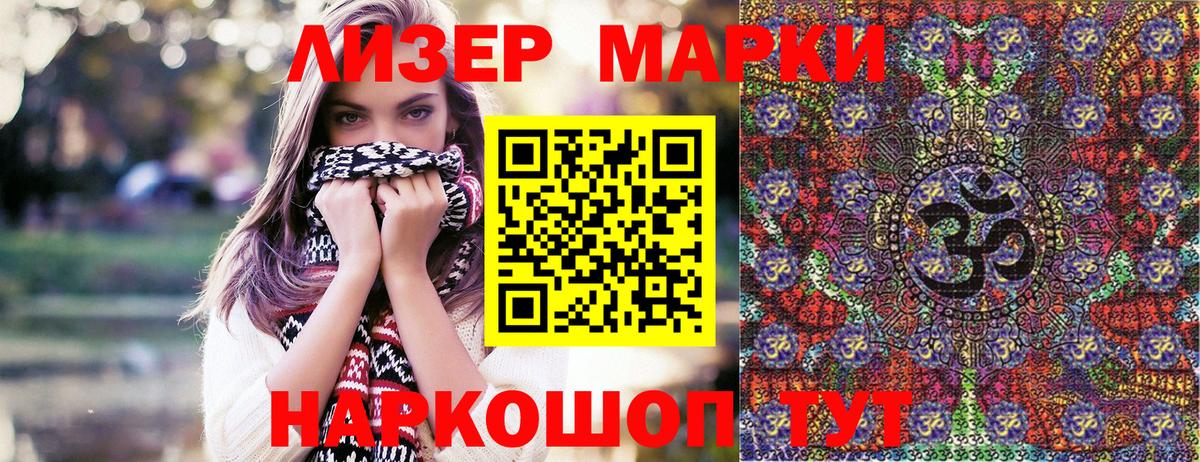 Наркотические марки 1,5мг Новороссийск